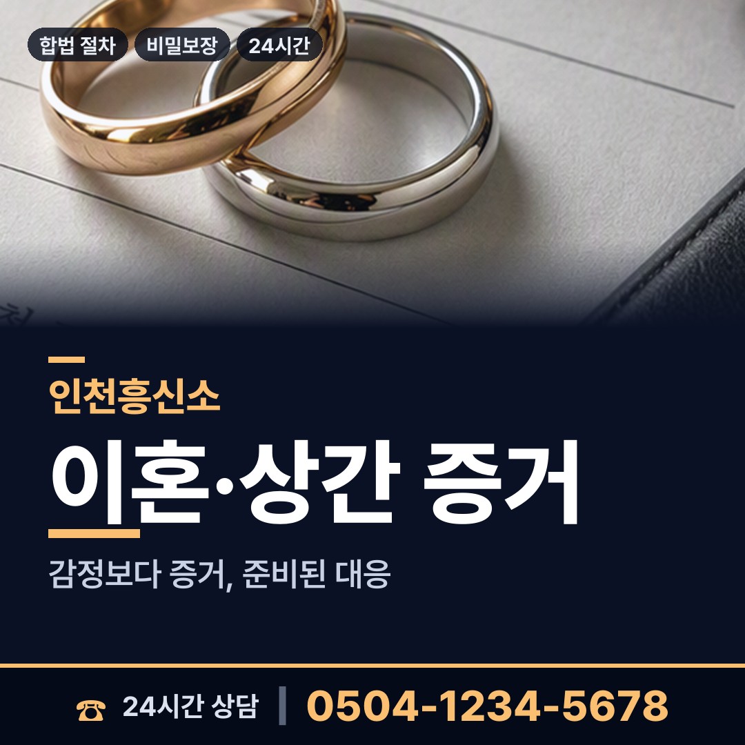 인천 갈산2동 외도상대신원 상담 안내