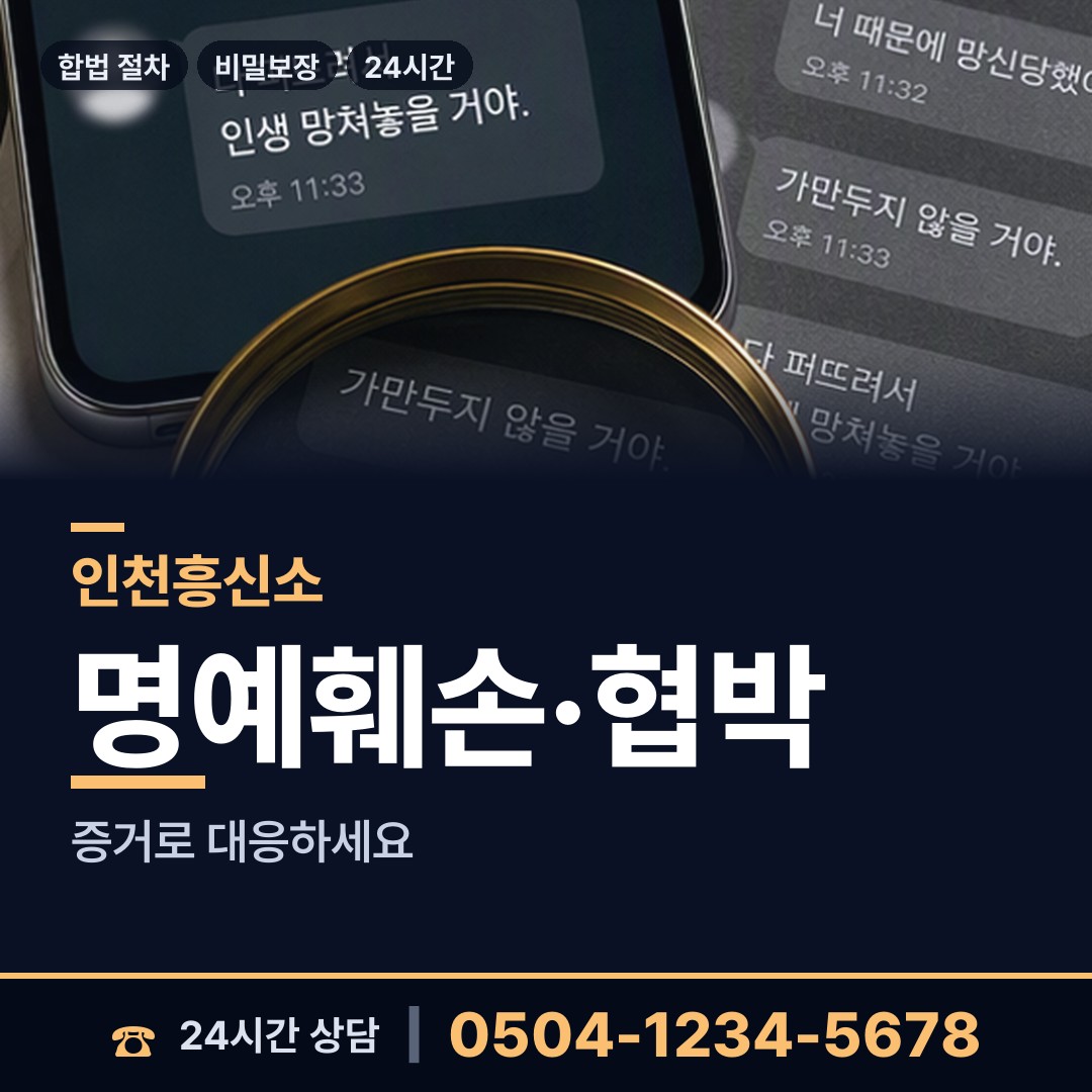 인천 갈산2동 배우자의심 상담 안내