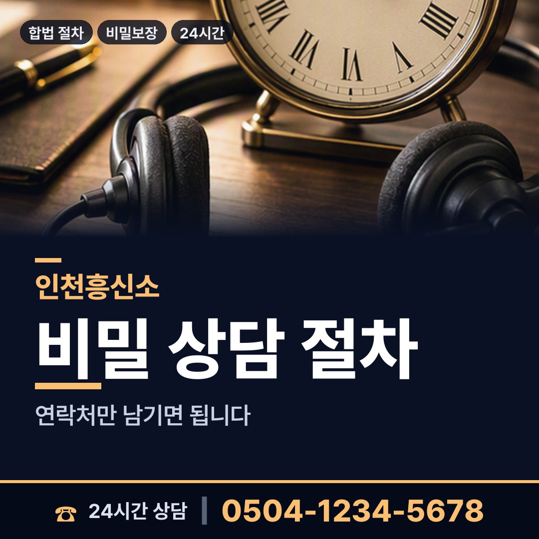 인천 갈산2동 불륜현장적발 상담 안내