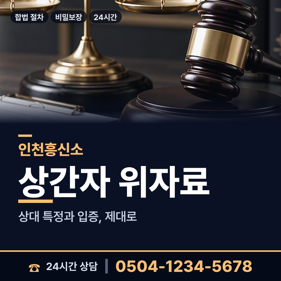 인천 갈산2동 별거증거 상담 안내